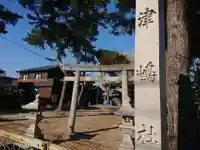 津嶋社のその他建物