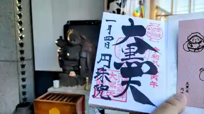 直書き
大黒天さま