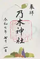 乃木神社の御朱印