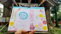 飯福神社の御朱印