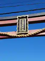 笠間稲荷神社(茨城県)