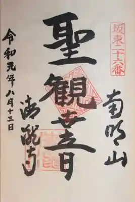 清滝寺(茨城県)