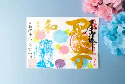 6月22日限定「金文字の紫陽花と観音さま」