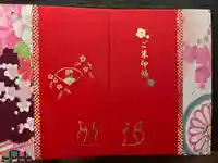 最上稲荷山妙教寺の御朱印帳