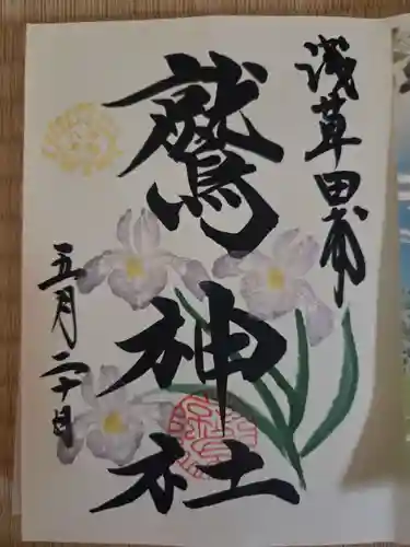 鷲神社(東京都)