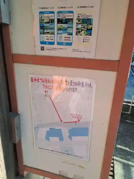 塞神社(長崎県)