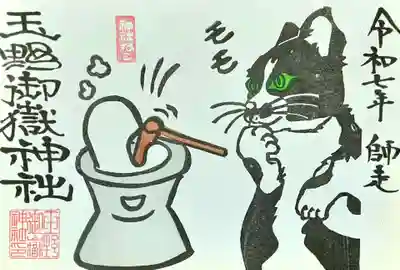 玉野御嶽神社(愛知県)