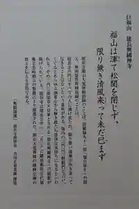 建長寺の御朱印