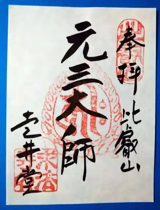 求法寺(滋賀県)