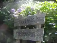 浅間神社のその他建物