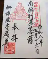 柳津虚空蔵尊 寳性院(宮城県)