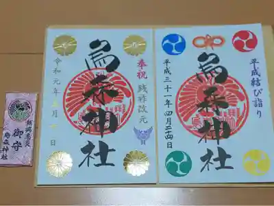 烏森神社 平成結び詣り、改元
