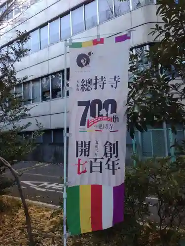 総持寺のその他建物