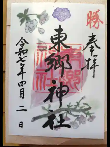 東郷神社(東京都)