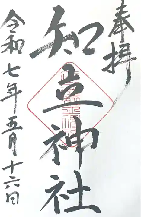 知立神社(愛知県)