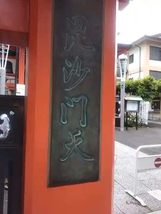 善國寺(東京都)