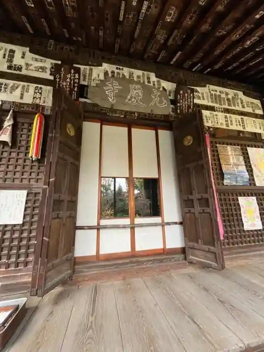 元慶寺(京都府)