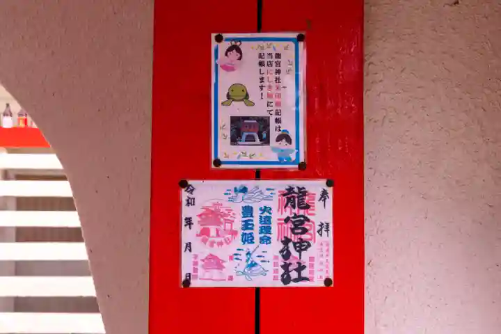 龍宮神社(鹿児島県)