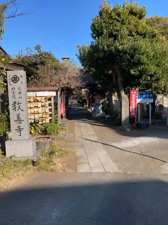 教善寺(神奈川県)