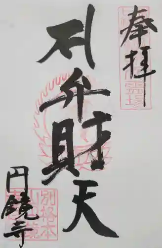 圓鏡寺の{uncategorized: "未分類", other: "その他", undefined: "問題あり", building: "その他建物", grave: "お墓", sacred_gate: "鳥居", guardian: "狛犬", statue: "像", buddha: "仏像", history: "歴史", nature: "自然", garden: "庭園", animal: "動物", pagoda: "塔", temizu: "手水舎", mountain_gate: "山門・神門", sanctuary: "本殿・本堂", subordinate: "末社・摂社", art: "芸術", scenery: "景色", jizo: "地蔵", ema: "絵馬", goshuin: "御朱印", omikuji: "おみくじ", items: "授与品その他", amulet: "お守り", goshuincho: "御朱印帳", eats: "食事", festival: "お祭り", votive_dance: "神楽", shichigosan: "七五三参", wedding: "結婚式", experience: "体験その他", initially: "初詣", around: "周辺", anti_infection: "感染症対策"}