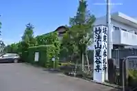 星谷寺(神奈川県)