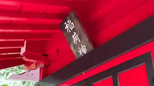 白狐山光星寺の末社・摂社