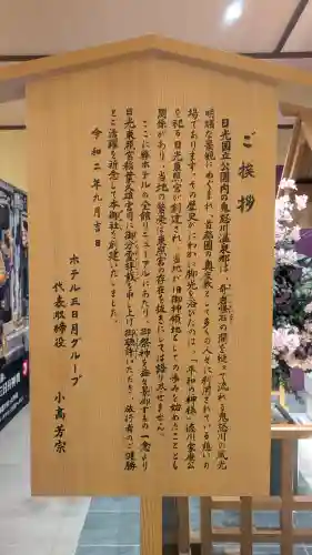 鬼怒川三日月神社の{uncategorized: "未分類", other: "その他", undefined: "問題あり", building: "その他建物", grave: "お墓", sacred_gate: "鳥居", guardian: "狛犬", statue: "像", buddha: "仏像", history: "歴史", nature: "自然", garden: "庭園", animal: "動物", pagoda: "塔", temizu: "手水舎", mountain_gate: "山門・神門", sanctuary: "本殿・本堂", subordinate: "末社・摂社", art: "芸術", scenery: "景色", jizo: "地蔵", ema: "絵馬", goshuin: "御朱印", omikuji: "おみくじ", items: "授与品その他", amulet: "お守り", goshuincho: "御朱印帳", eats: "食事", festival: "お祭り", votive_dance: "神楽", shichigosan: "七五三参", wedding: "結婚式", experience: "体験その他", initially: "初詣", around: "周辺", anti_infection: "感染症対策"}