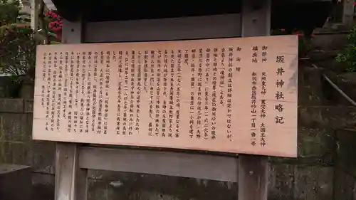 坂井神社の歴史