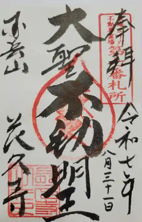 長久寺(愛知県)