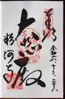 粉河寺の御朱印