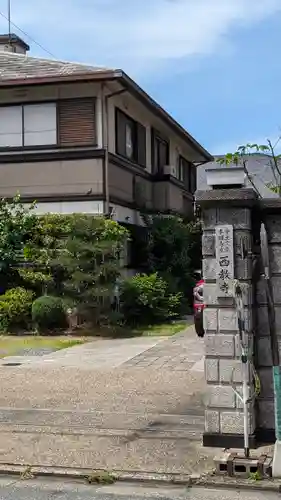 西教寺(京都府)