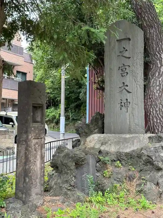 一之宮神社(神奈川県)