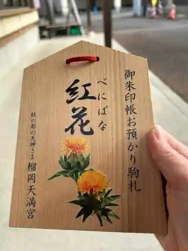 榴岡天満宮(宮城県)