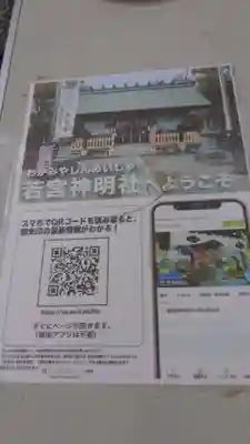 若宮神明社(愛知県)