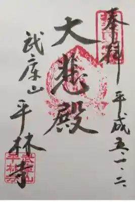 攝津國三十三所霊場　第二番