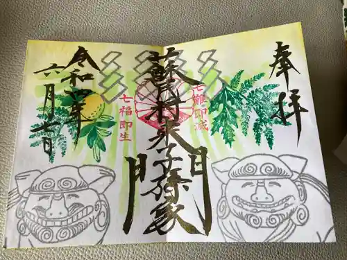 菊田神社の御朱印