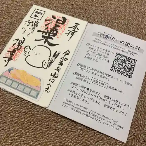 臨済宗妙心寺派 陽岳寺の御朱印