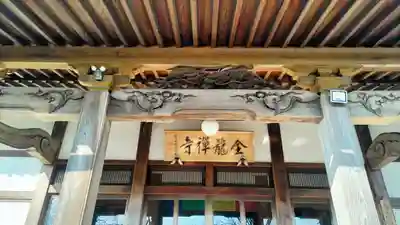 全龍寺(埼玉県)