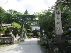 榛名神社(群馬県)