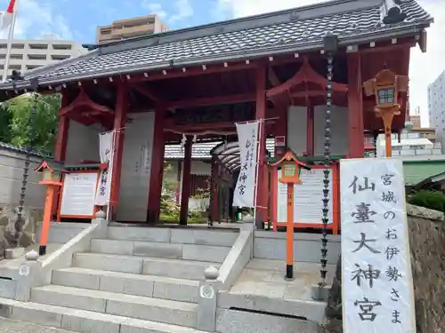 仙台大神宮の山門・神門