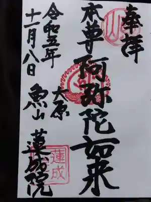 蓮成院(京都府)