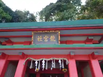 龍宮社のその他建物