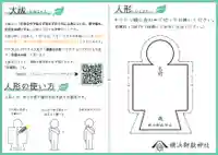 横浜御嶽神社(神奈川県)