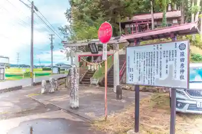 猿田彦神社(宮城県)