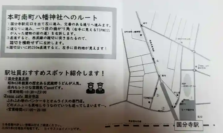本町南町八幡神社の授与品その他