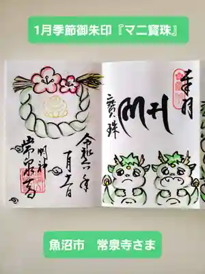 常泉寺(新潟県)