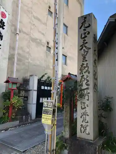 長久山 正覚院(岐阜県)