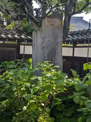 長久院(東京都)