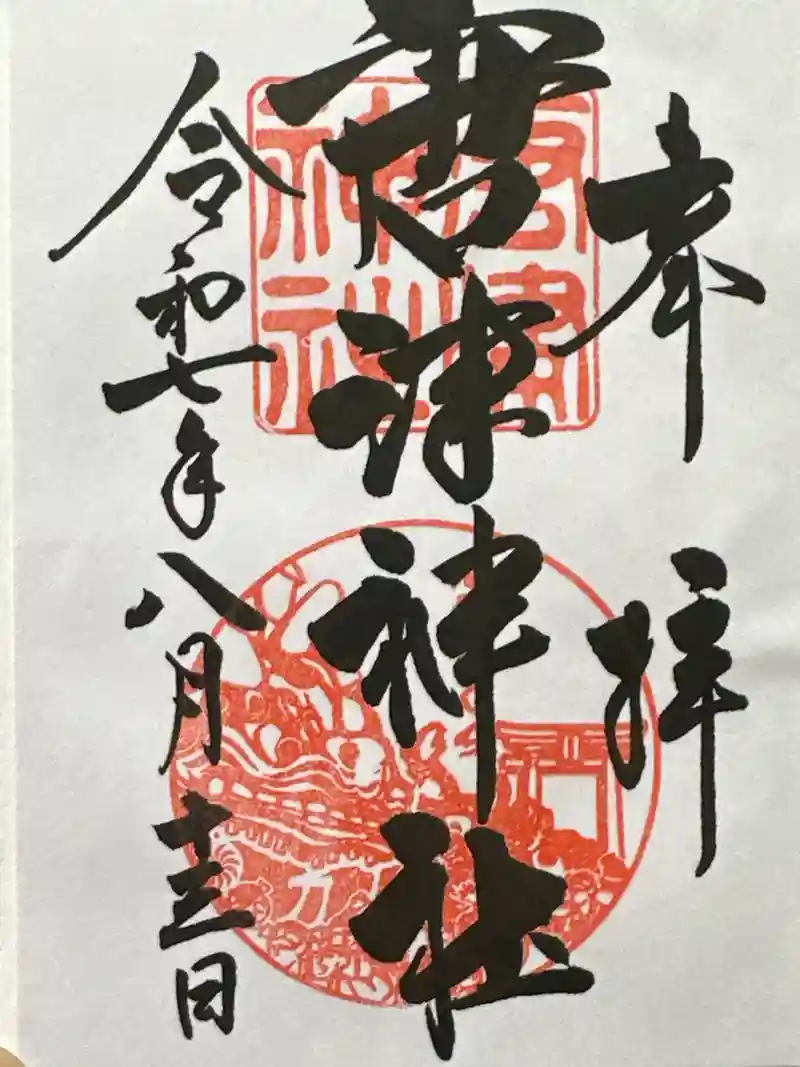 御朱印・御朱印帳：唐津神社（佐賀県唐津駅） | ホトカミ - 神社お寺の