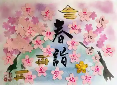 釧路一之宮 厳島神社の授与品その他